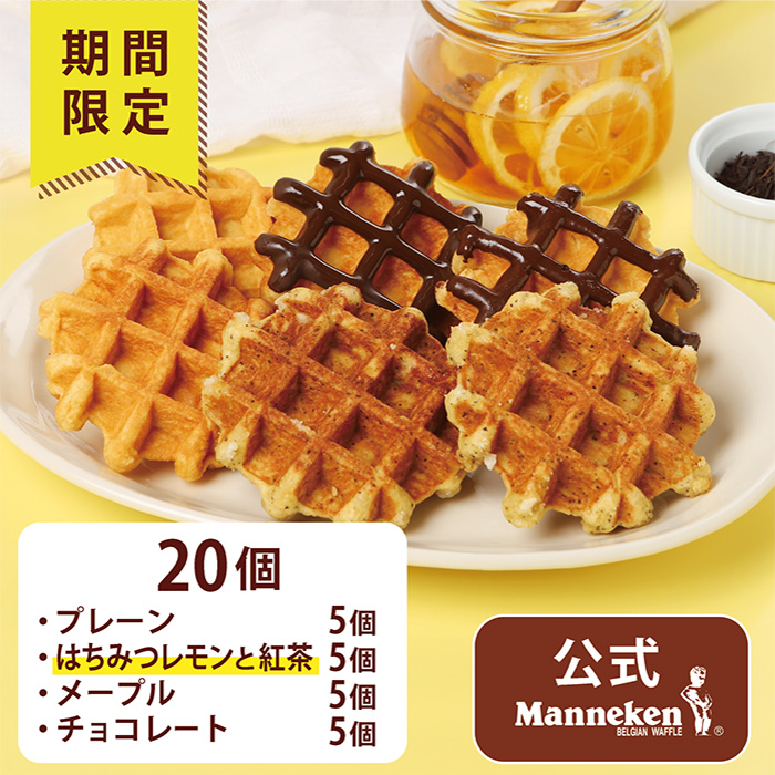 【冷凍便】マネケン　ベルギーワッフル　夏季限定4種お楽しみセット20個入【送料込み】