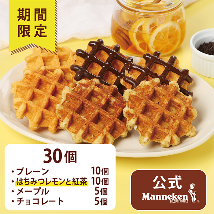 【冷凍便】マネケン　ベルギーワッフル　夏季限定4種お楽しみセット30個入【送料込み】