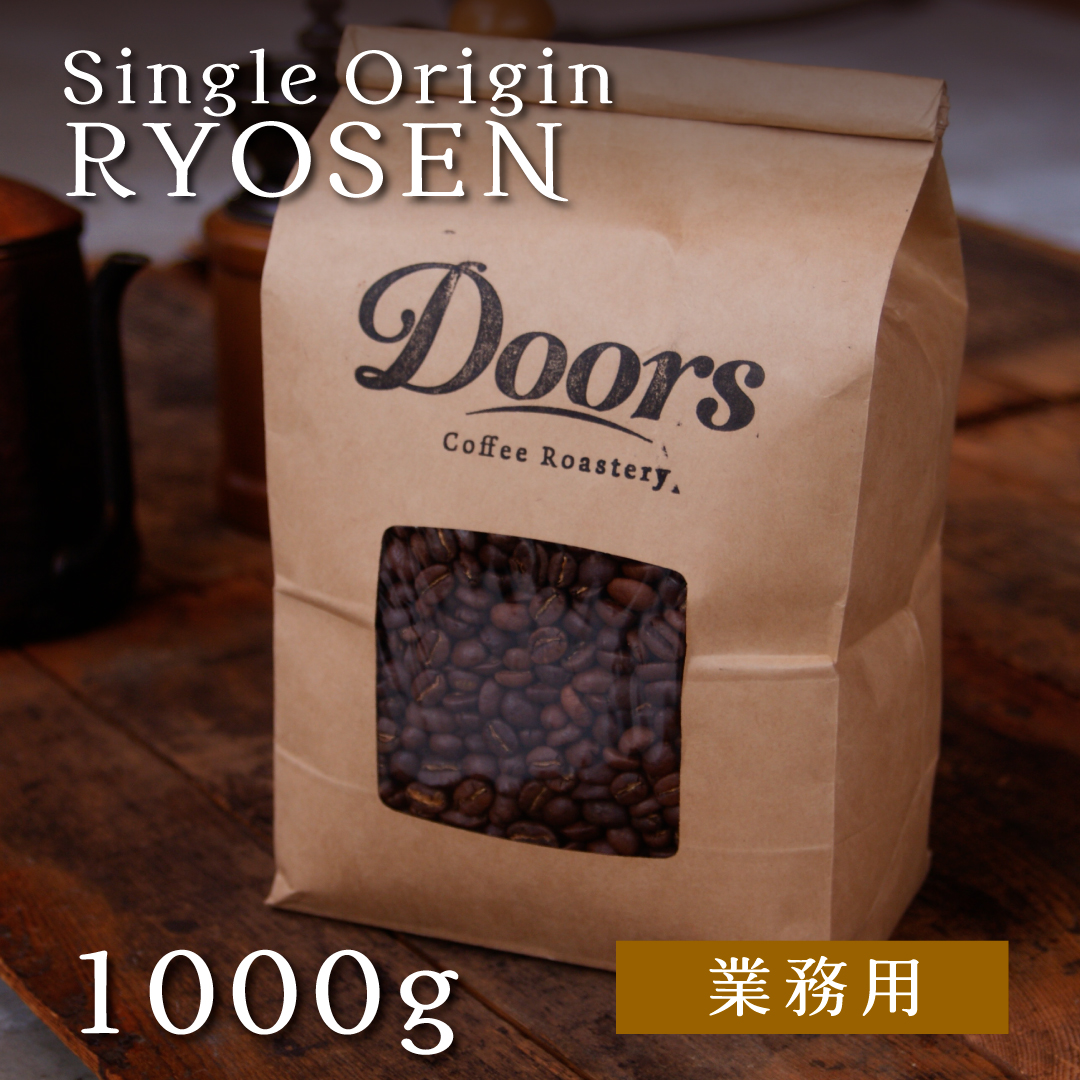 【送料無料】オリジナルスペシャルティコーヒー　稜線 -RYOSEN- 1kg シングルオリジン（業務用焙煎豆）