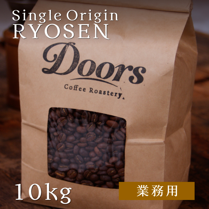 【送料無料】オリジナルスペシャルティコーヒー　稜線 -RYOSEN- 10kg シングルオリジン（業務用焙煎豆）