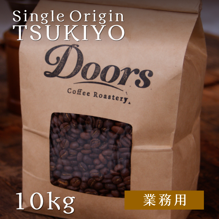 【送料無料】オリジナルスペシャルティコーヒー　月夜 -TSUKIYO- 10kg シングルオリジン（業務用デカフェ焙煎豆）