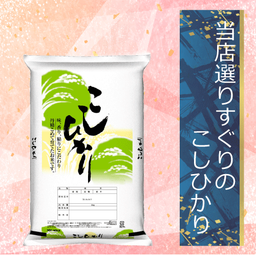 【すみのくら】オリジナル特撰米・涼　5kg