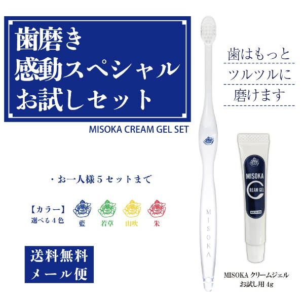歯磨き 感動スペシャルお試しセット【メール便・送料無料】