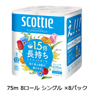 スコッティ フラワーパック1.5倍長持ち 75ｍ 8ロール シングル ×8パック トイレットペーパー 00642