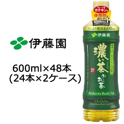 伊藤園 おーいお茶 濃い茶 600ml PET× 48本 ( 24本 ×2ケース) 機能性表示食品 49963