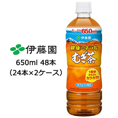 伊藤園 健康 ミネラル むぎ茶 650ml PET ×48本 (24本×2ケース) 49838