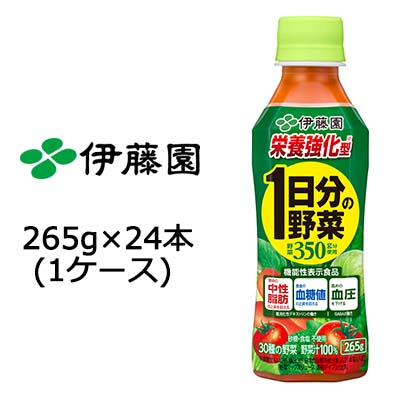 伊藤園 1日分の 野菜 栄養強化型 265g PET × 24本(1ケース) 機能性表示食品 49798