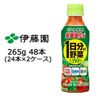 伊藤園 1日分の 野菜 栄養強化型 265g PET × 48本(24本×2ケース) 送料無料 49811