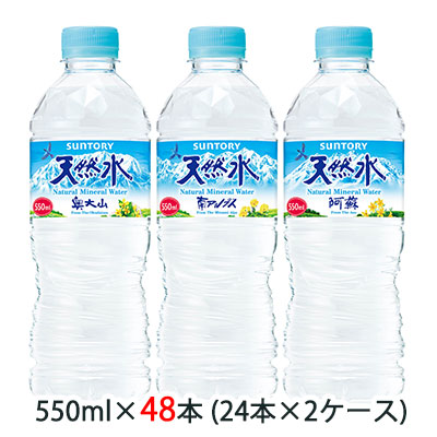 サントリー 天然水 550ml ペット 48本 (24本×2ケース) 送料無料 48175