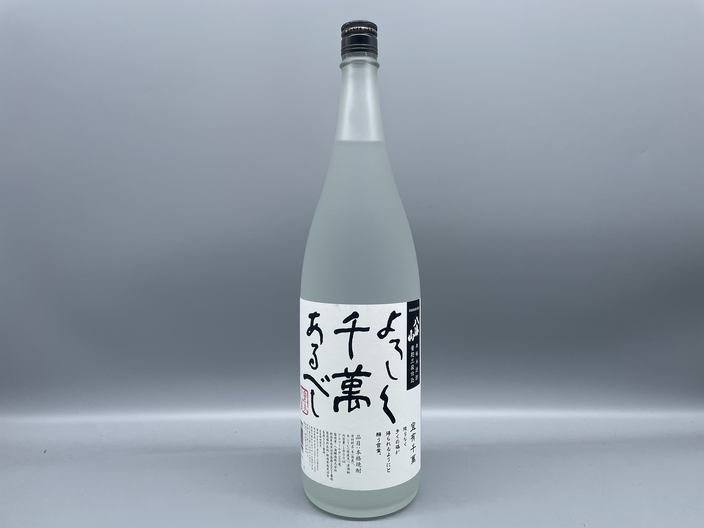 米焼酎　よろしく千萬あるべし　八海醸造　1800ml