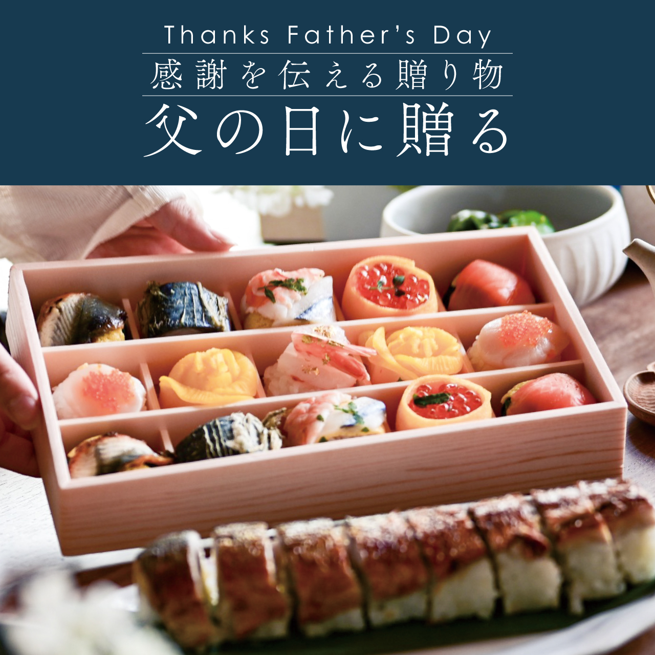 【父の日】父の日贅沢華手鞠寿し15個