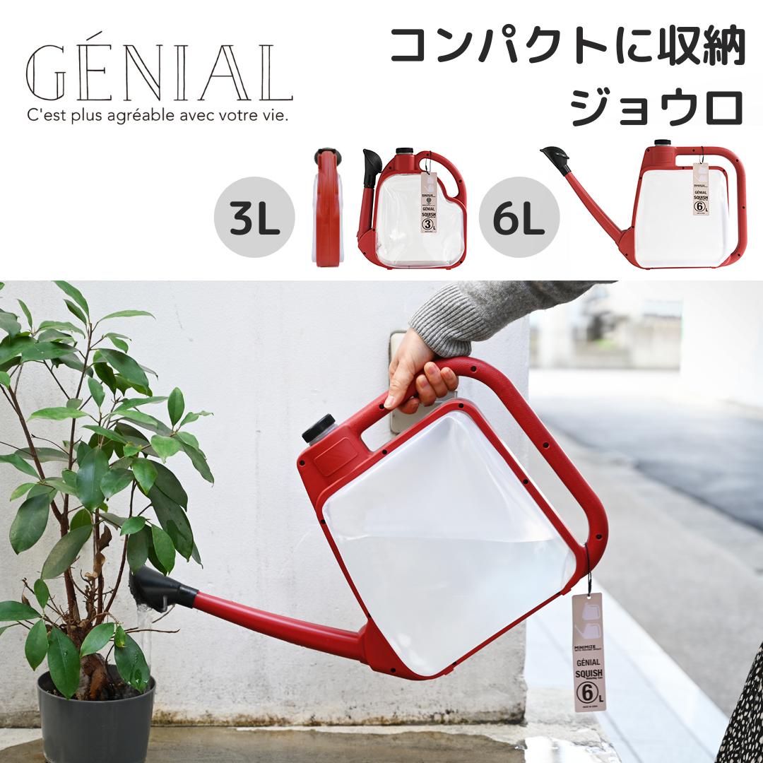 スクイッシュ じょうろ 6L カーキ Squish Watering Can 6L GENIAL Khaki