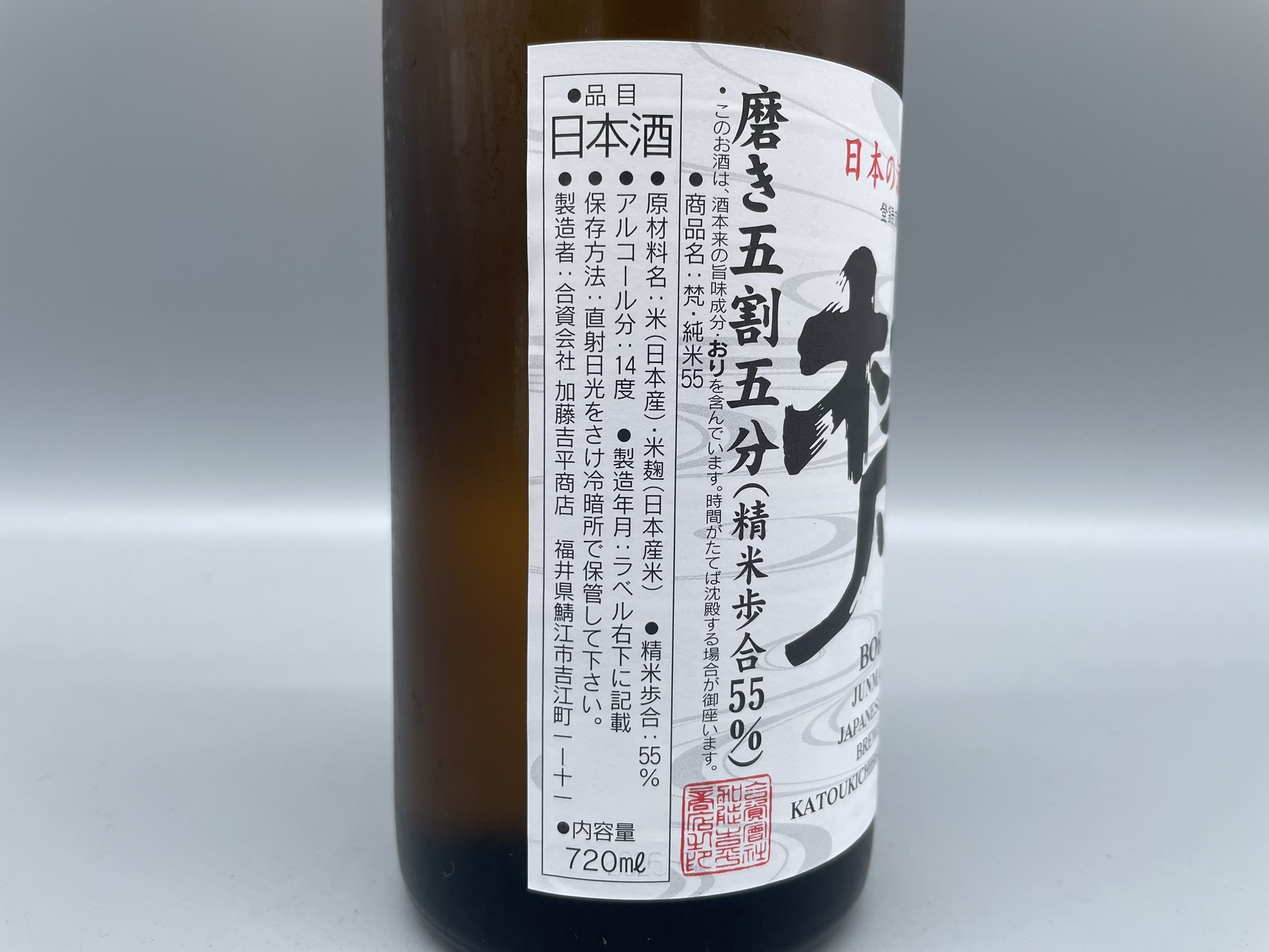 日本酒 梵・純米55 Born：Junmai55 加藤吉平商店 720ml / ことよりモール