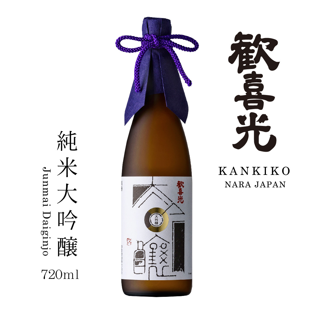 歓喜光 純米大吟醸（720ml）