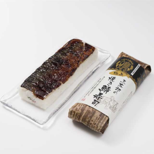 ことよりモール　三太郎の極上焼き鯖寿司　10切