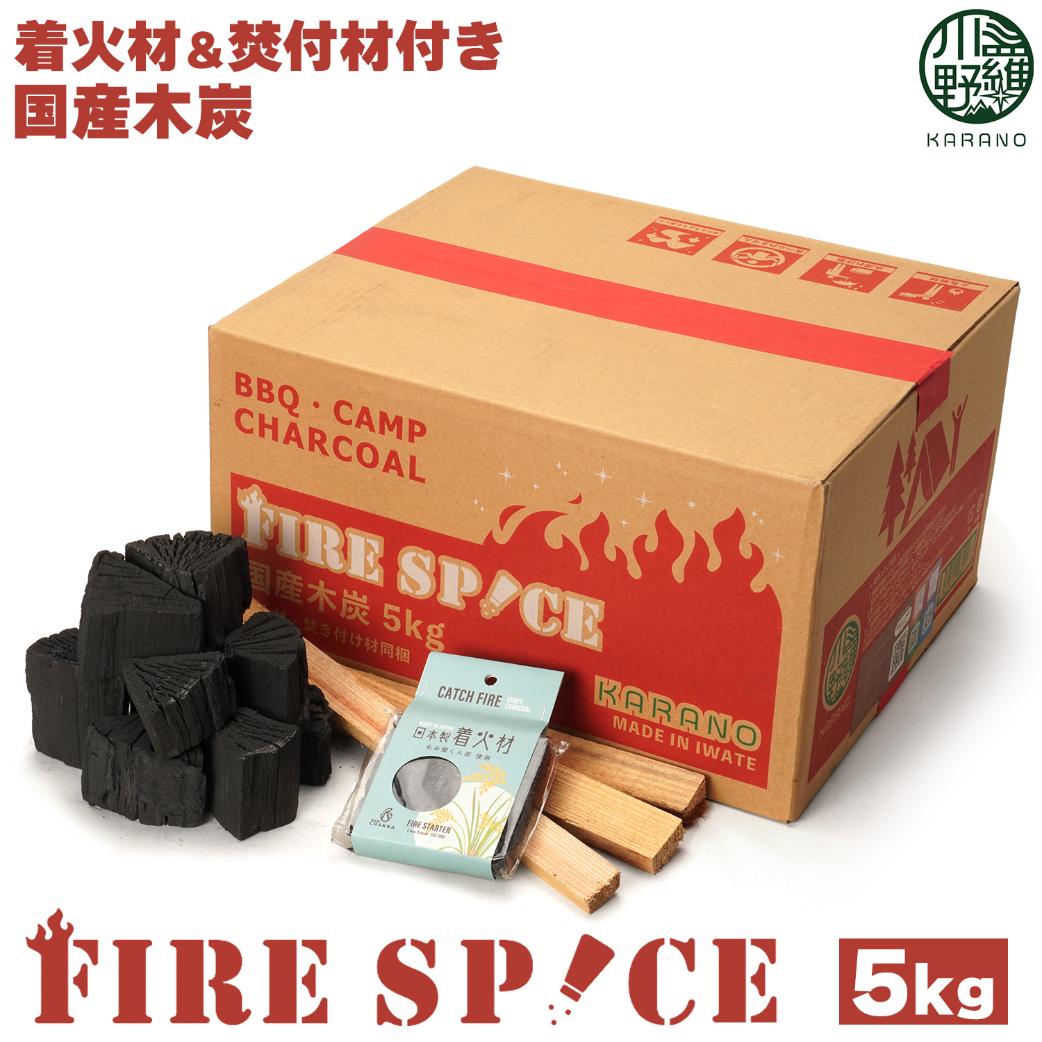 【国産木炭】川羅野 (KARANO) FIRE SPICE 5kg ファイアスパイス なら木炭 着火材・焚付材付き キャンプ バーベキュー 岩手県産【送料無料（一部地域除く）】