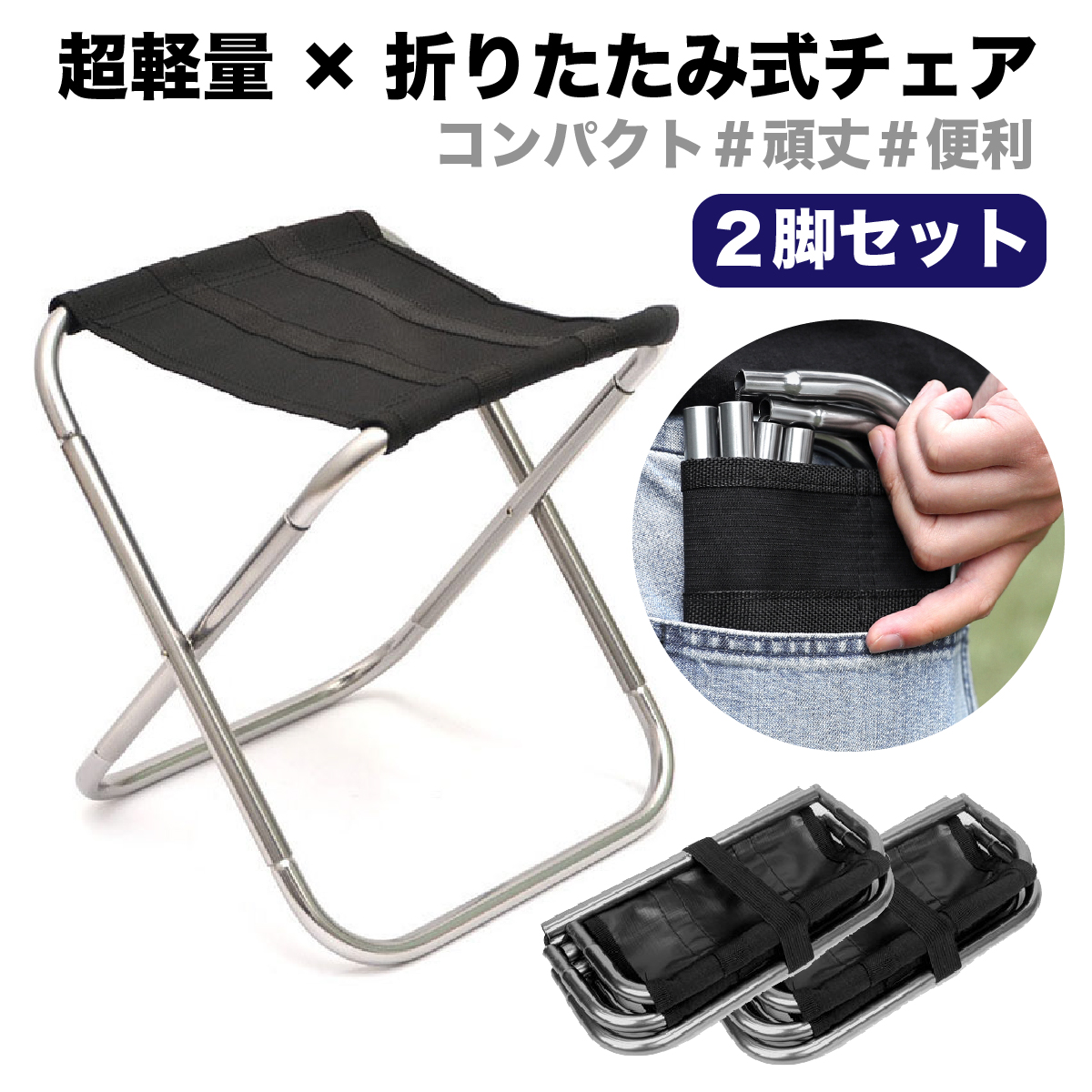 ことよりモール / アウトドアチェア 折りたたみ椅子 ２脚セット【送料