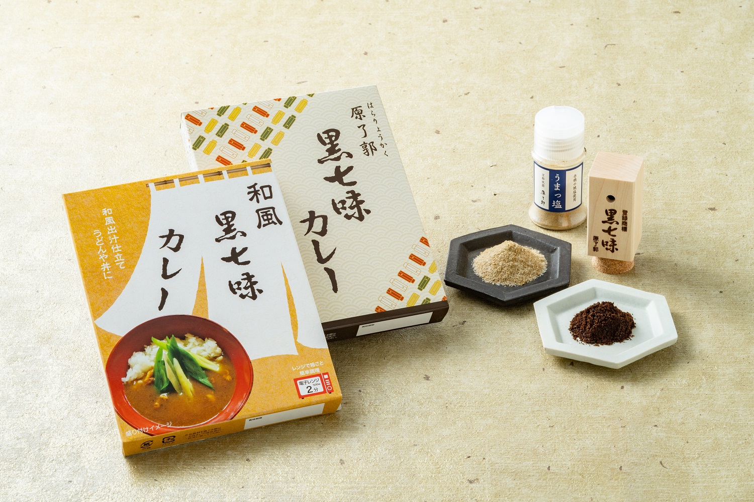 黒七味セット