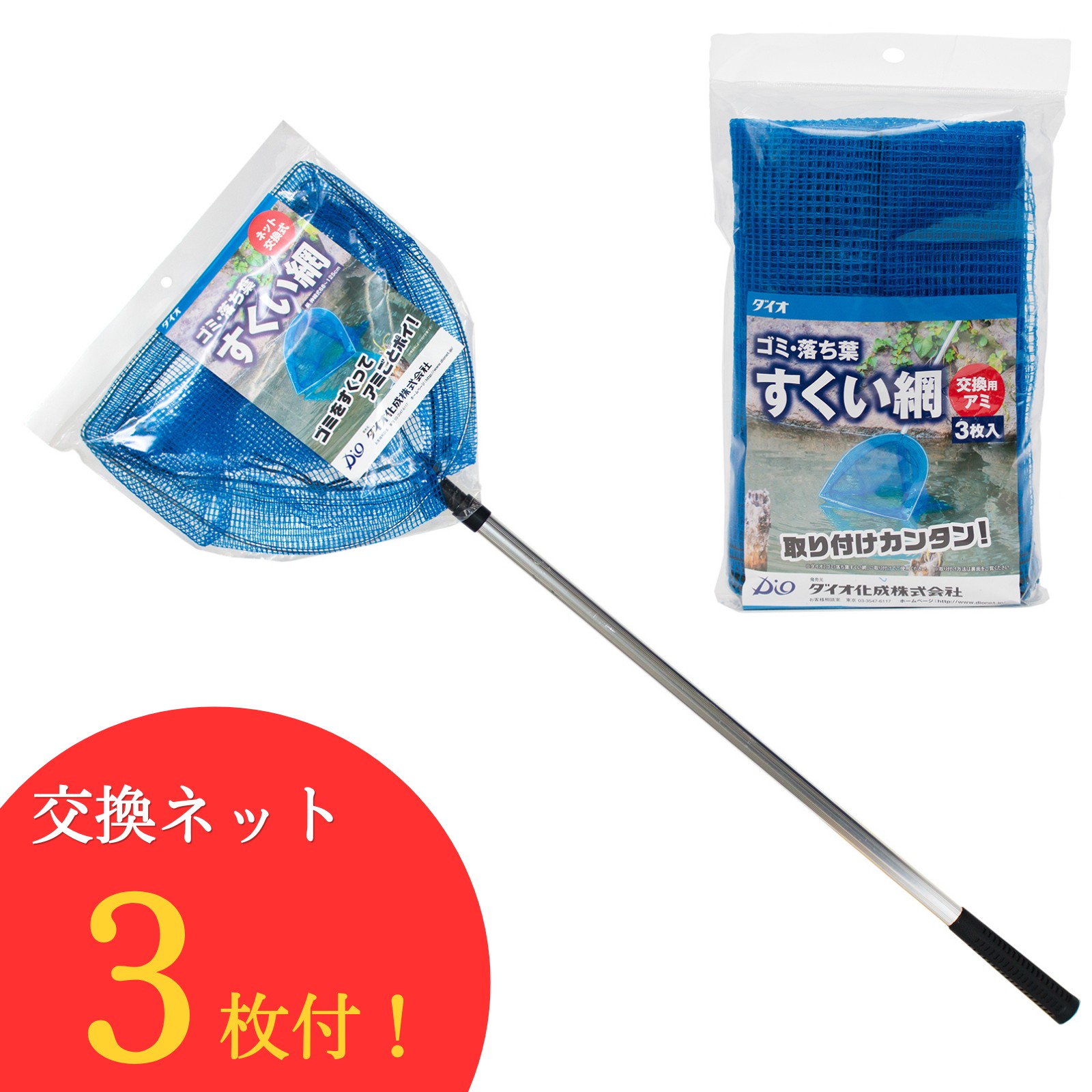 ゴミすくい網 交換ネット3枚付