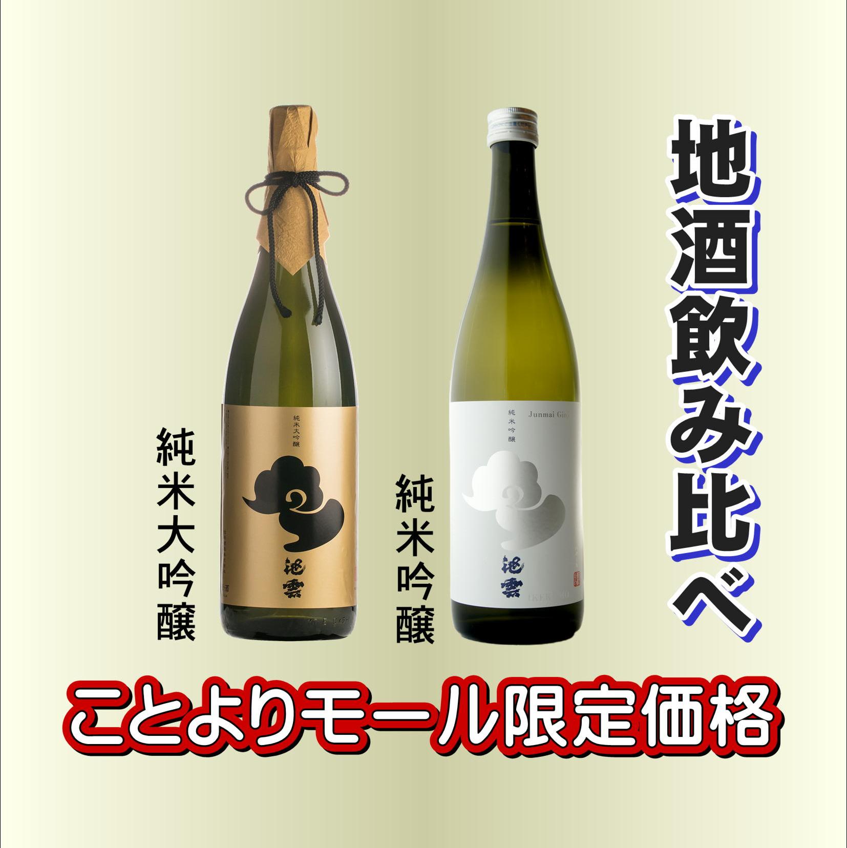 池雲　夏の飲み比べセット2024