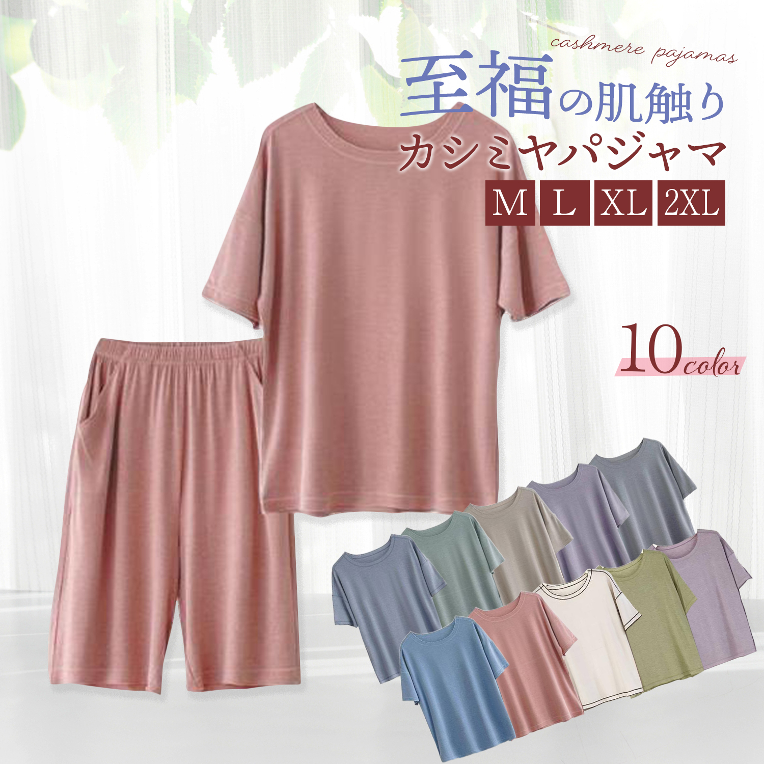 【送料無料】レディース　薄手カシミヤ　上下セット(半袖・ハーフパンツ)　部屋着　ルームウエア　高級カシミア
