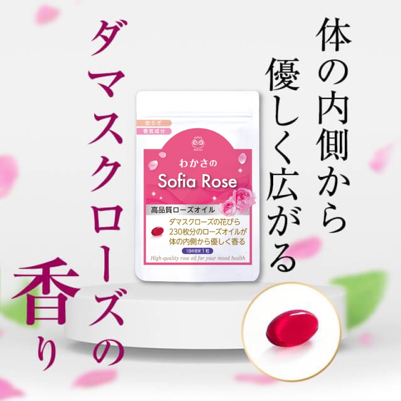 【わかさ生活】ソフィアローズ（送料無料）