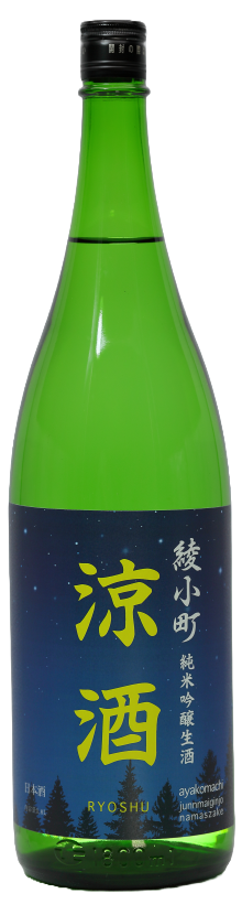 綾小町 純米吟醸生酒　涼酒　1,800ml