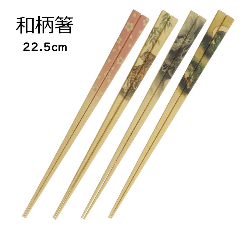 竹箸：和柄模様（22.5cm）　[色とりどりの和風柄]　日本製