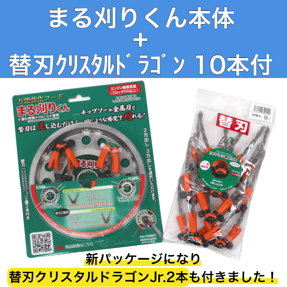 まる刈りくん本体 クリスタルドラゴン 10本付き