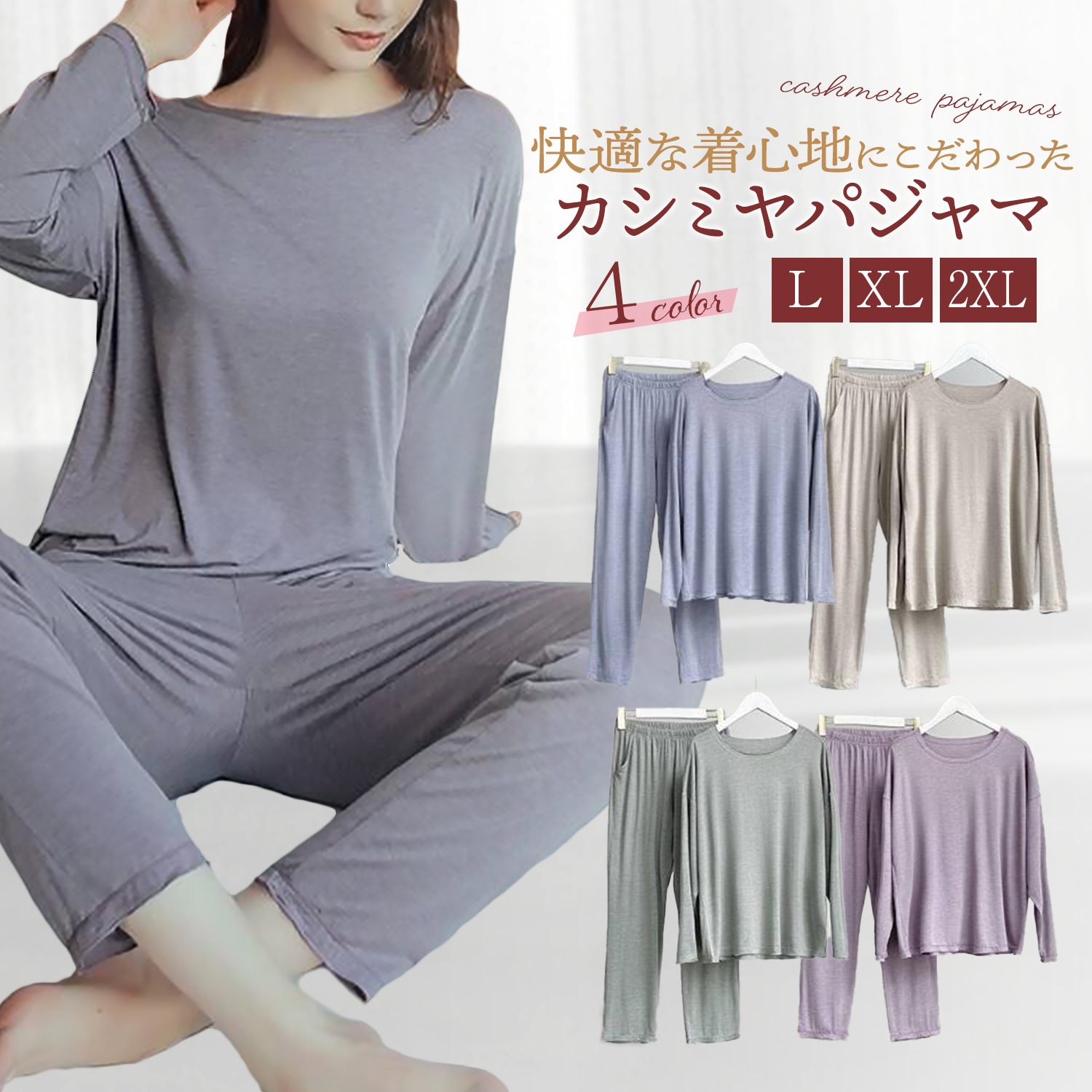 【送料無料】レディース　薄手カシミヤ　上下セット(長袖・パンツ)　部屋着　ルームウエア　高級カシミア