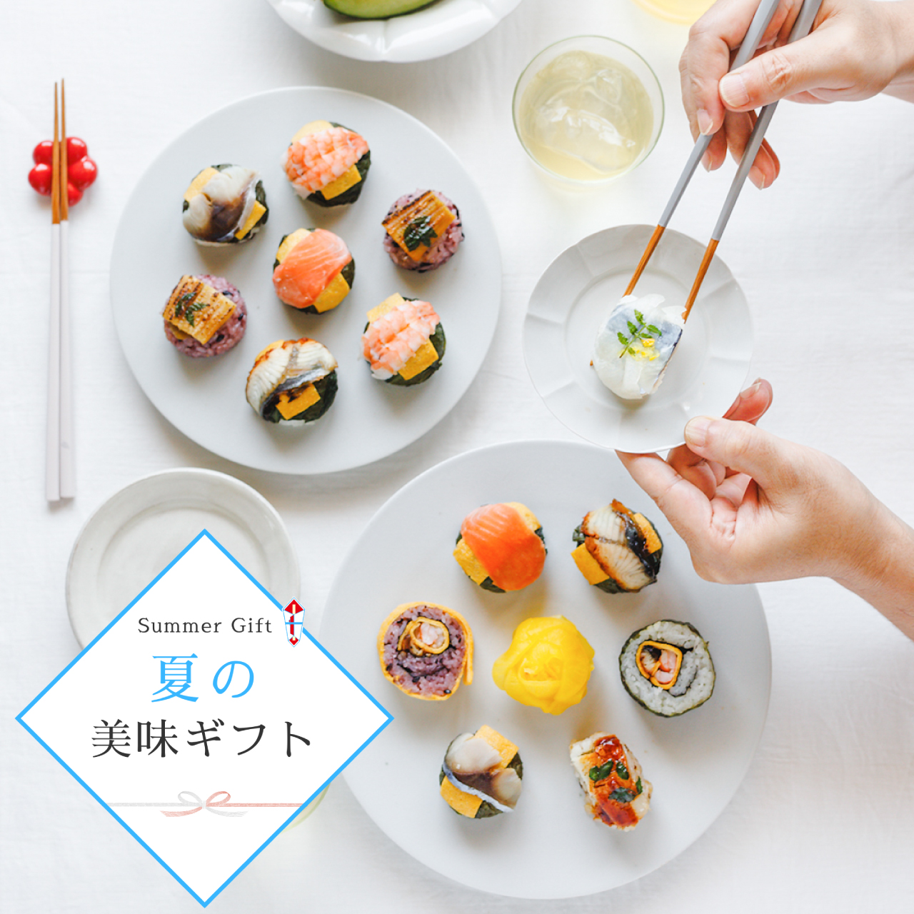 【夏ギフト】季節の手鞠わさび葉寿し夏15個