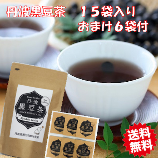 丹波黒豆茶　ティーバッグ　１５P入り　おまけ６p付き