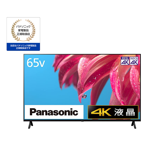 パナソニック 65V型 4Kダブルチューナー内蔵