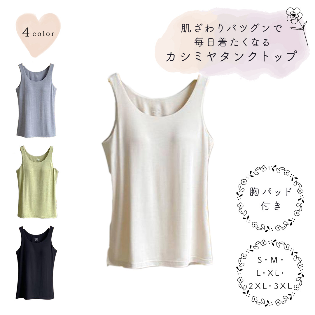 【送料無料】レディース　薄手カシミヤ　ブラカップ付きキャミソール　タンクトップ　部屋着　ルームウエア　高級カシミア　胸パッド付き