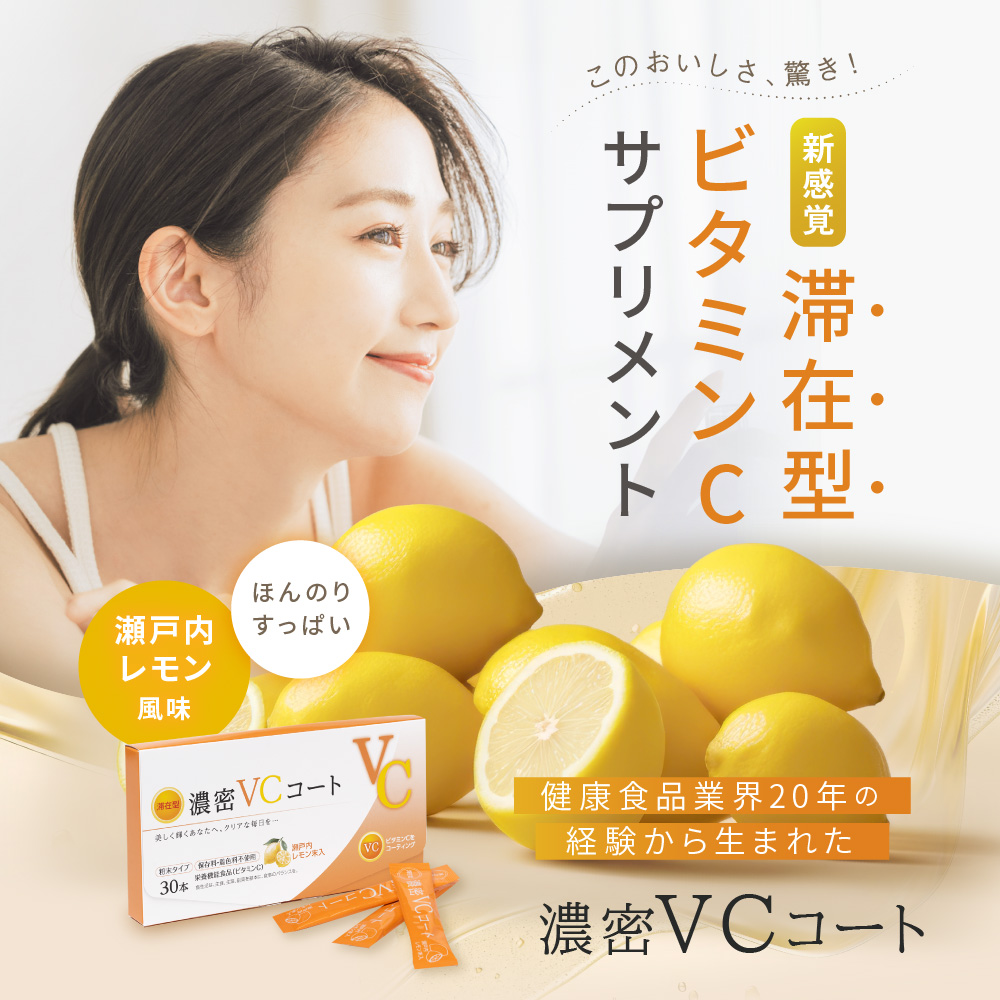 【送料無料】濃密VCコート 30本 (１箱)