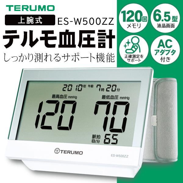テルモ 上腕(カフ)式 血圧計 ES-W500ZZ