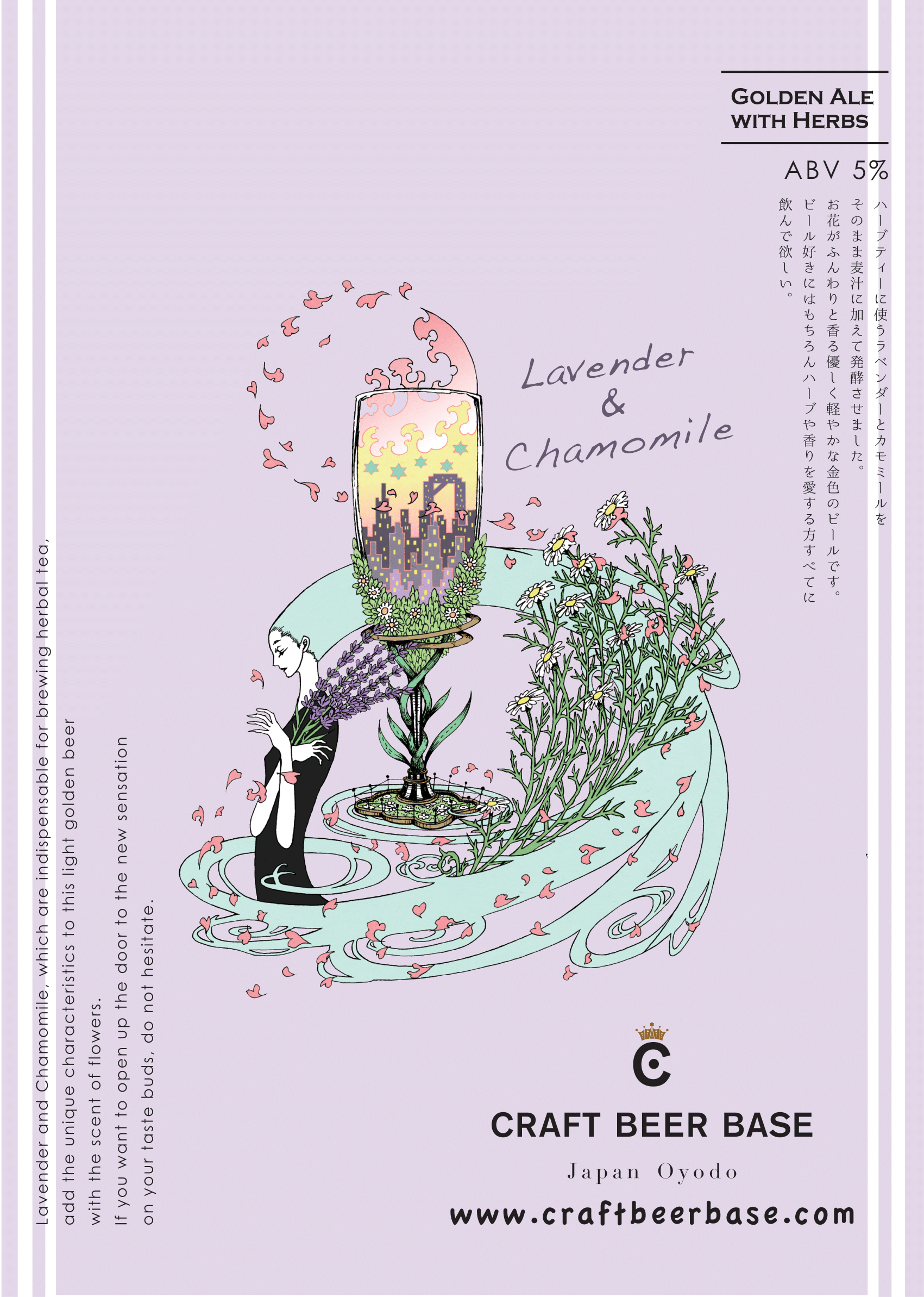 CRAFT BEER BASE オリジナルクラフトビール Lavender & Chamomile ボトル330ml 3本セット