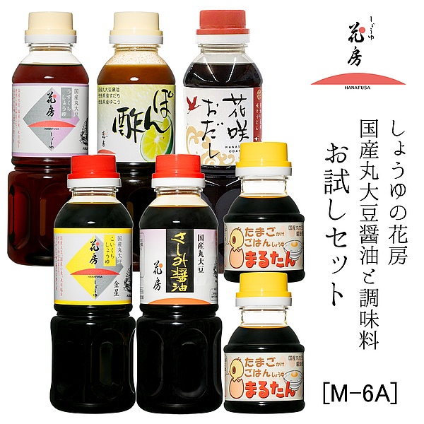 花房 国産丸大豆醤油・調味料 お試しセット  [M-6A]