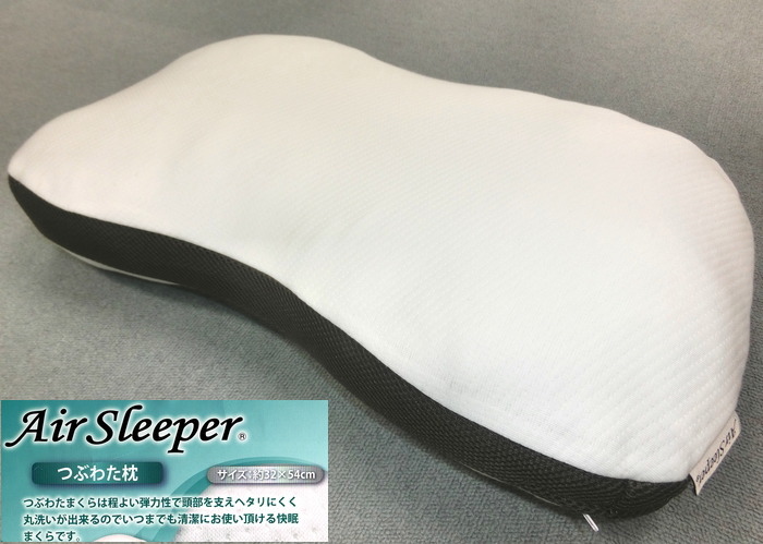 枕 つぶわた枕 枕カバー付 約32x54cm 高さふつう 洗える枕 医師が推薦 理想的な寝姿勢 ソフトな弾力性 寝返りしやすい 呼吸しやすく 安眠 通気性の良い柔らかなニット生地 枕 まくら マクラ pillow 安眠枕