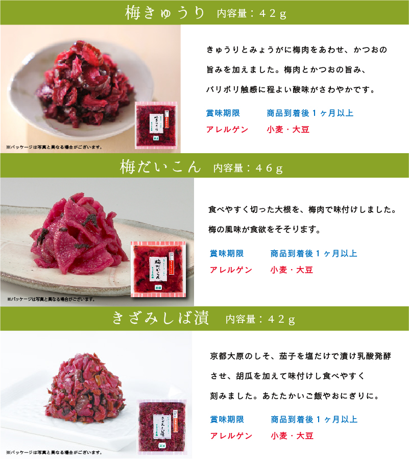 京都大原 しば漬京つけもの　赤しそ　なす　乳酸発酵京都より