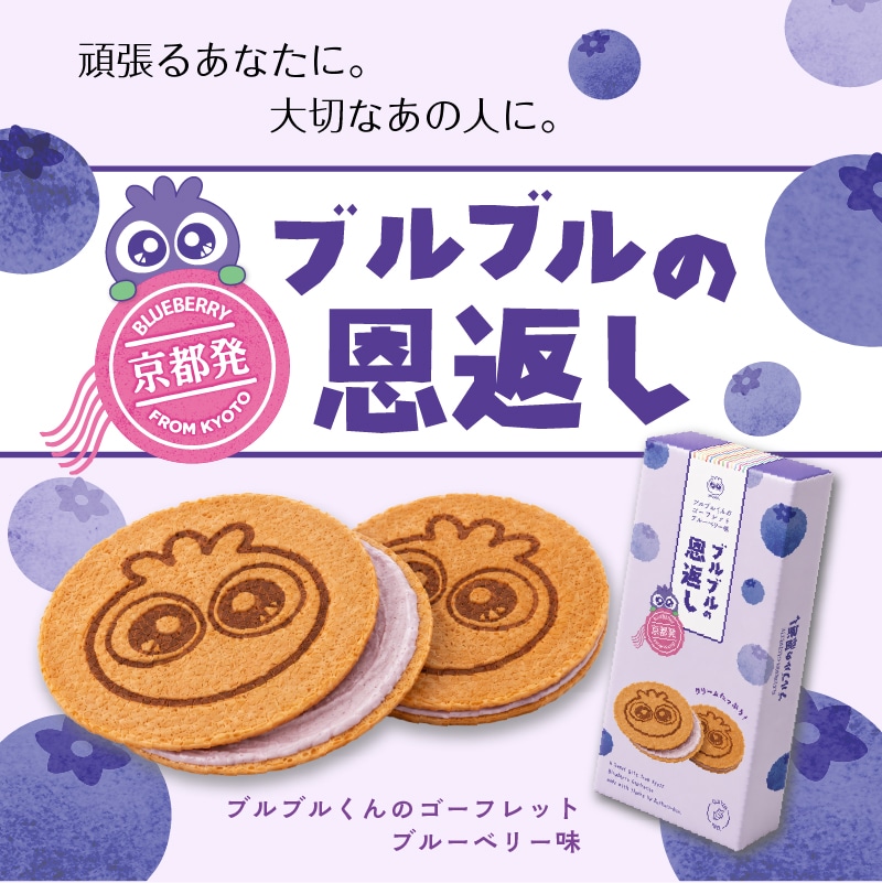 【わかさ生活】ブルブルの恩返し（送料無料）