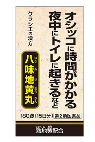 【送料無料①】クラシエ八味地黄丸Ａ 180錠 [2個セット] 【第2類医薬品】