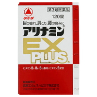 【送料無料①】アリナミンＥＸプラス 120錠 [2個セット]