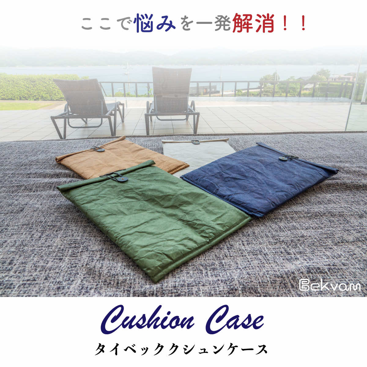 ことよりモール タイベック クッションケース パソコンケース ipad 収納ケース ４枚セット ４色【送料無料（一部地域除く）】