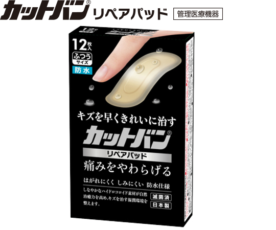 【送料無料①】[アウトレット]カットバン リペアパッド 12枚