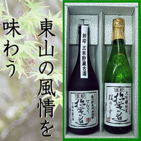 京都 哲学の道 大吟醸純米酒   桜のしずく・米焼酎   はんなり哲学の道 720ml　セット(送料込み　北海道・沖縄を除く)