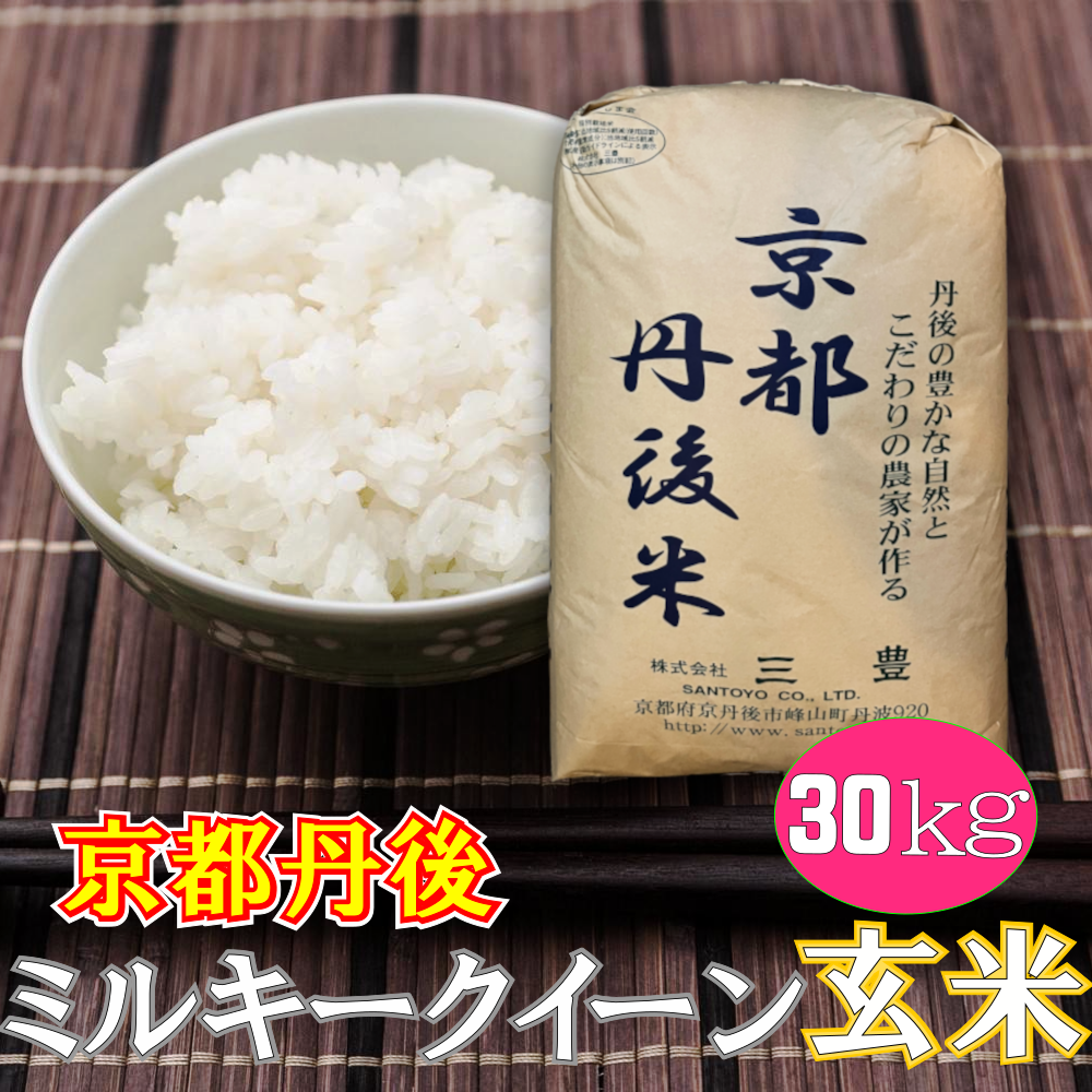 送料無料 一等検査 玄米 新米 令和5年産 京都 丹後 米 コシヒカリ 30kg