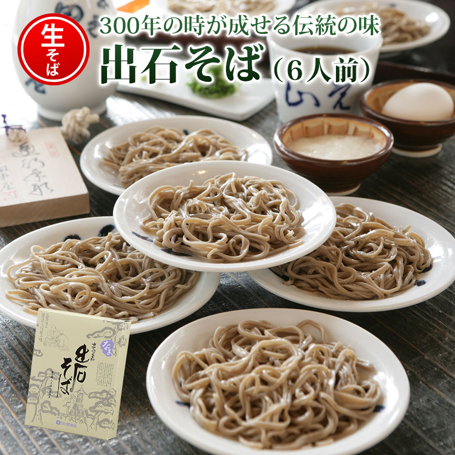 田中屋食品　生そば　6人前