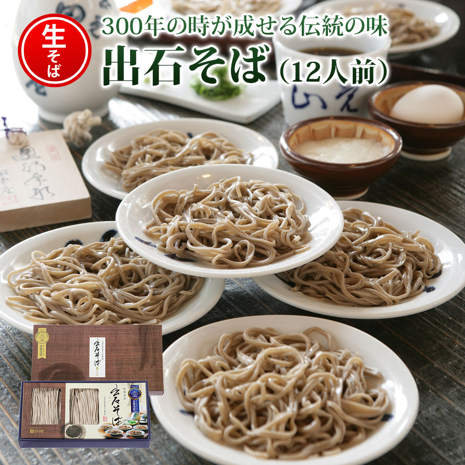 田中屋食品　生そば　12人前