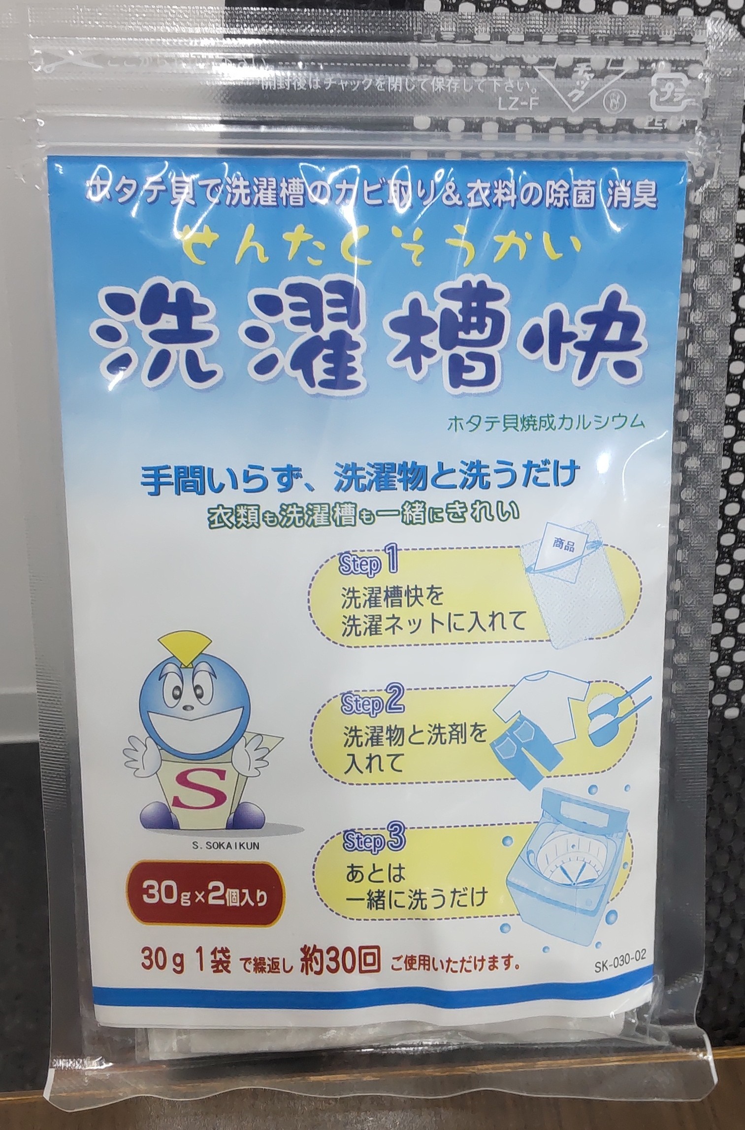 洗濯槽快　２個入